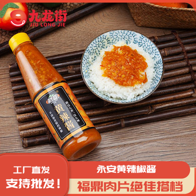 辣椒酱永安黄椒酱福鼎肉片伴侣自制超辣下饭香辣鲜椒特辣500克
