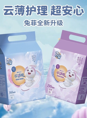 兔菲迷你卫生巾超薄棉柔姨妈巾日夜用加长透气学生护垫姨妈巾批发