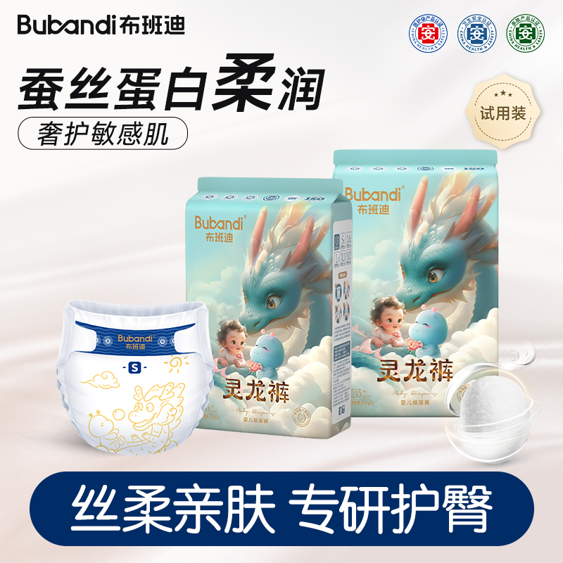 布班迪医护级纸尿裤龙年限定试用装灵龙裤系列柔软透气轻薄拉拉裤
