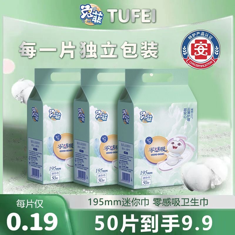 1包*50片迷你巾姨妈巾防侧漏超薄透气卫生棉加长卫生巾护垫