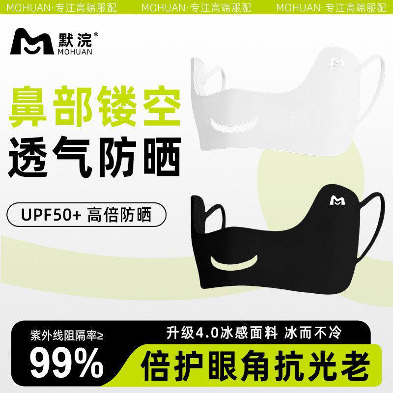 默浣防晒面罩女夏季蝴蝶挂耳口罩防晒面纱/面罩