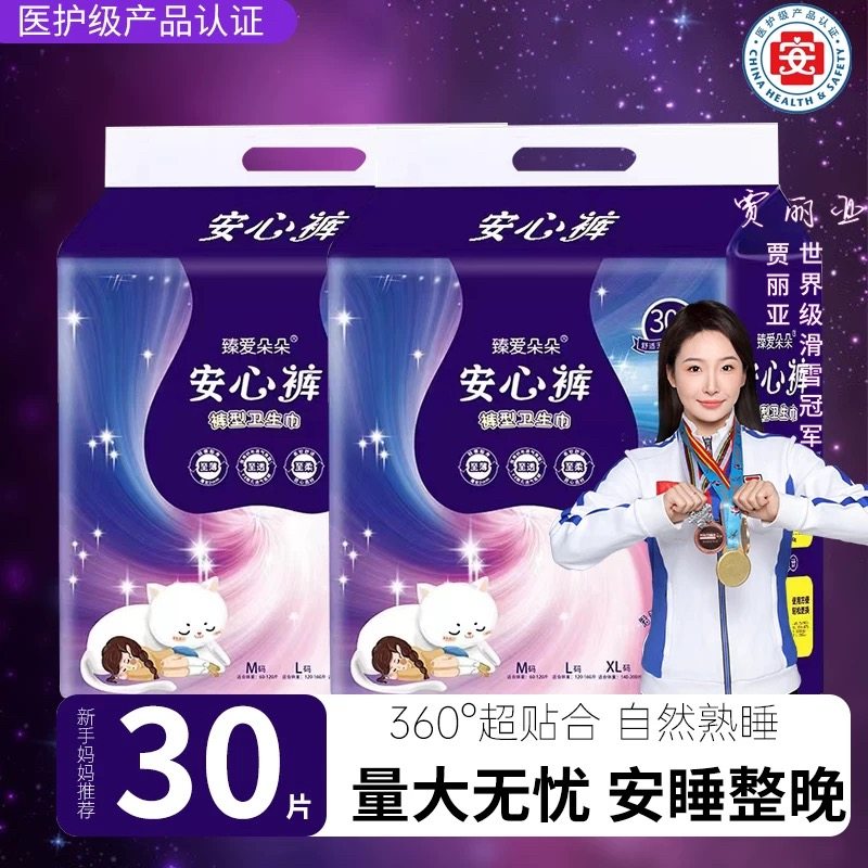 【到手30片】臻爱朵朵孕期安心裤经期安睡裤超薄日夜用防漏卫生巾,洗护清洁剂/卫生巾/纸/香薰,安睡裤/安心裤,淘宝优惠券,粉丝福利购,淘宝优惠卷