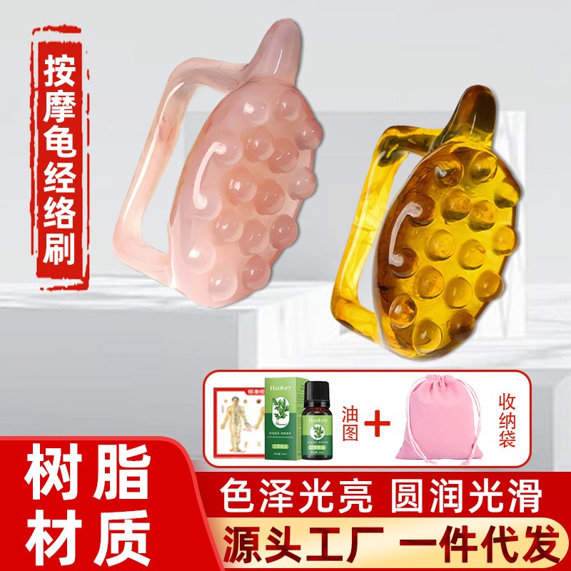 按摩龟经络刷大面积刮痧按摩点穴