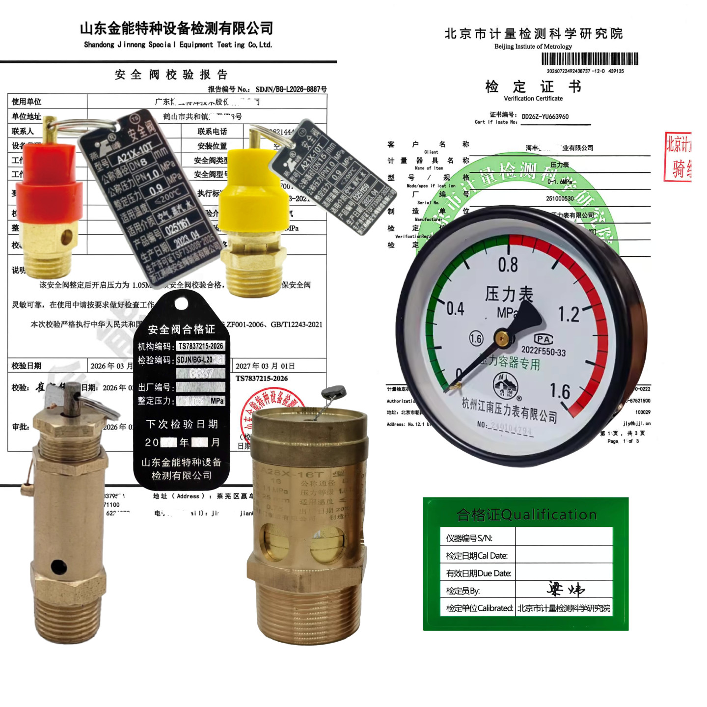 富羽弹簧式安全阀泄压阀校验报告