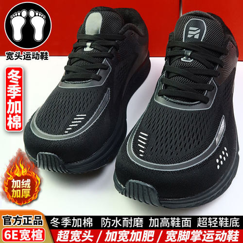 宽头运动鞋男冬季6E宽楦跑步鞋脚肥胖脚背高宽脚掌大头休闲棉鞋女