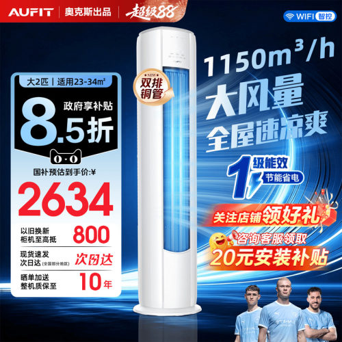 AUFIT空调奥克斯出品大2匹立式机