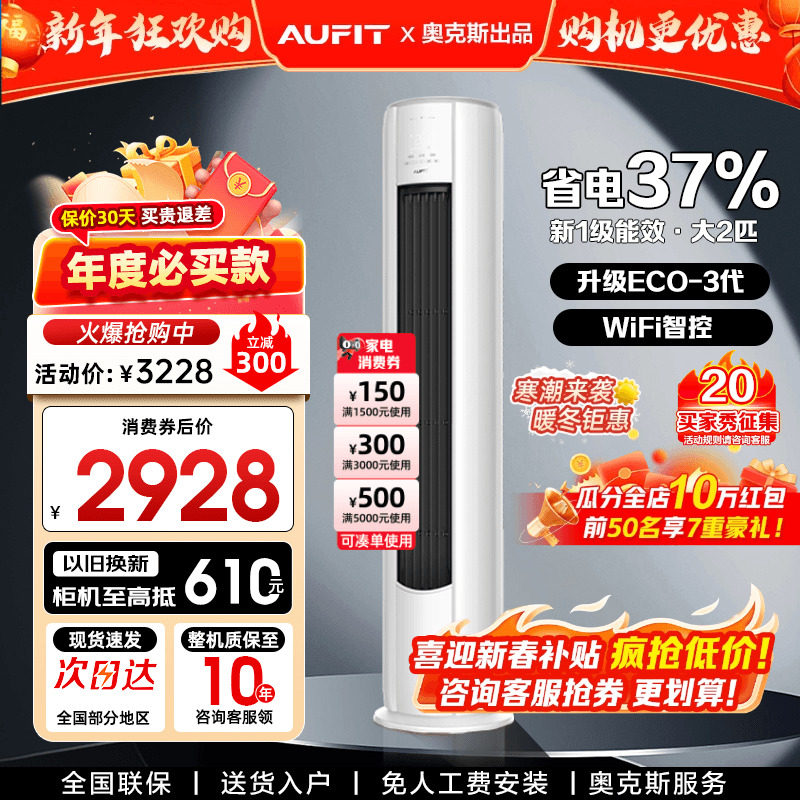AUFIT空调奥克斯出品大2匹立式客厅家用一级变频挂机3P柜机旗舰店,大家电,空调,淘宝优惠券,粉丝福利购,淘宝优惠卷