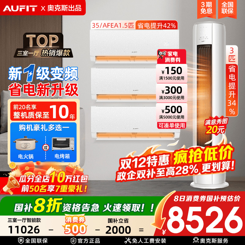 三室一厅空调套装官方旗舰店