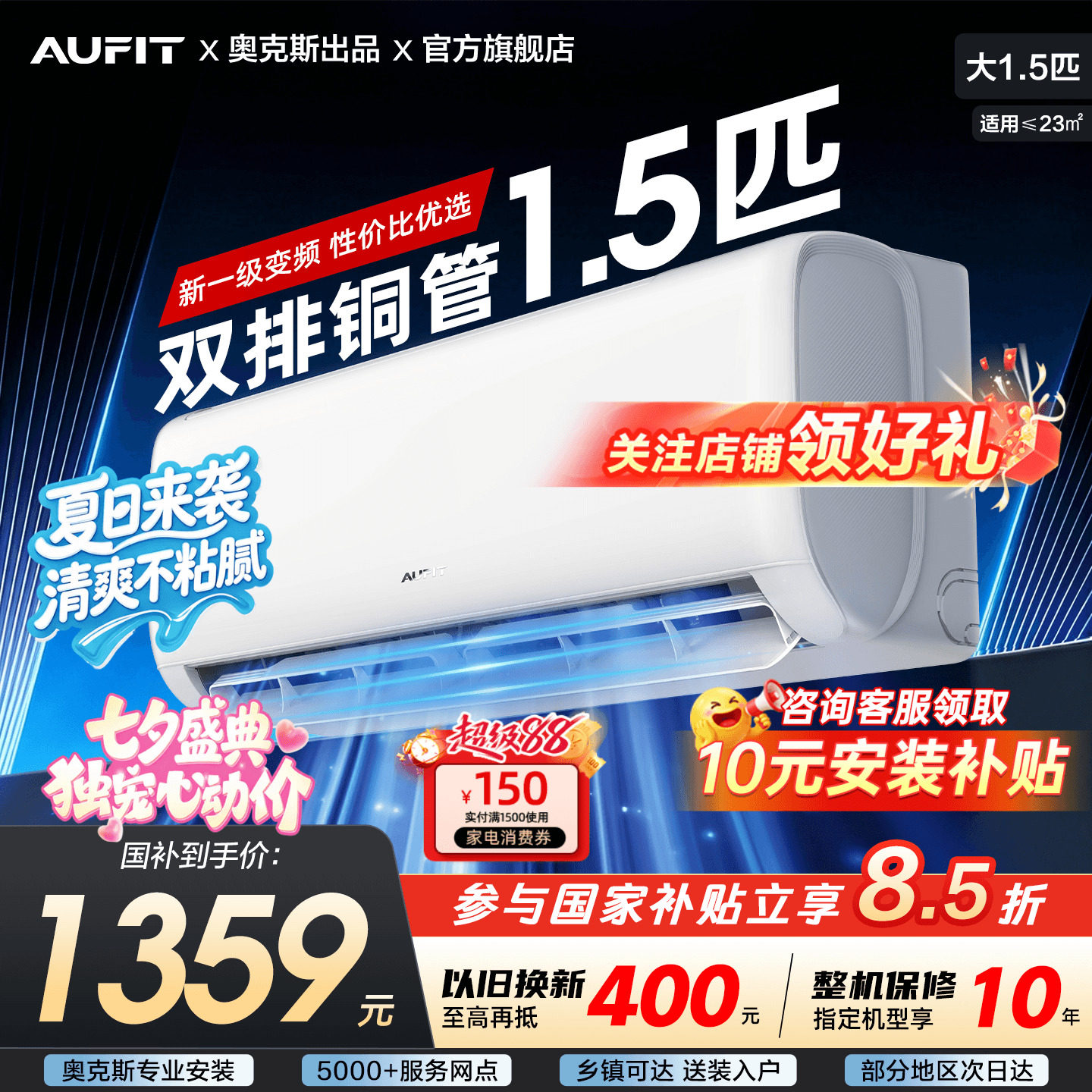 AUFIT空调奥克斯出品1.5匹挂机