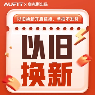 以旧换新链接入口,单拍不.发货【忘记选择换新,重新开启链接】