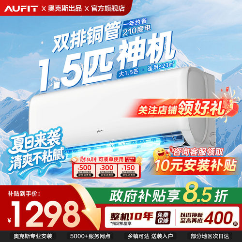AUFIT空调奥克斯出品1.5匹挂机
