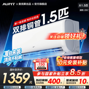 AUFIT空调奥克斯出品1.5匹挂机