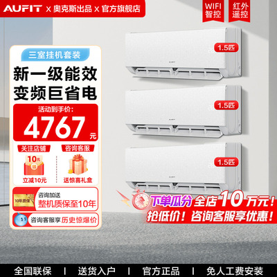AUFIT空调奥克斯出品套装
