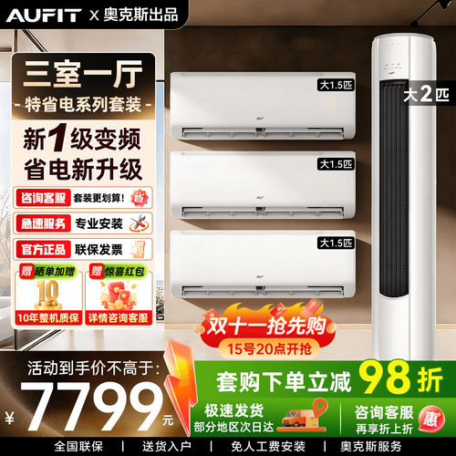AUFIT空调奥克斯出品套装
