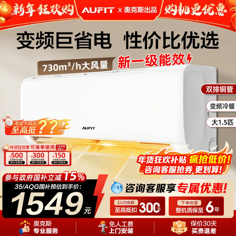 AUFIT空调奥克斯出品1.5匹2匹挂机新一级能效冷暖变频家用出租1匹