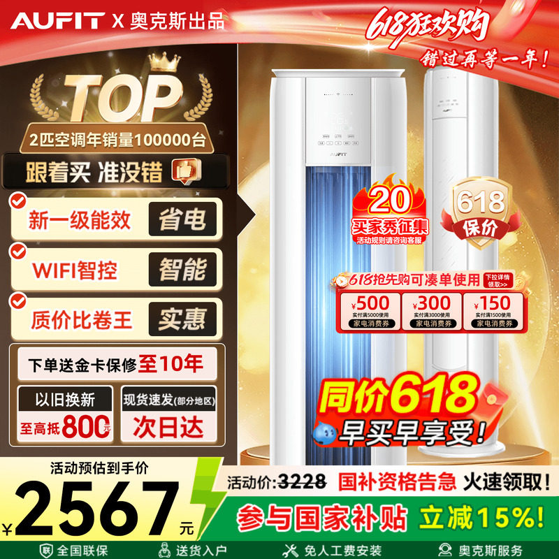 AUFIT空调奥克斯出品3匹立式家用一级能效变频冷暖2P省电柜机客厅