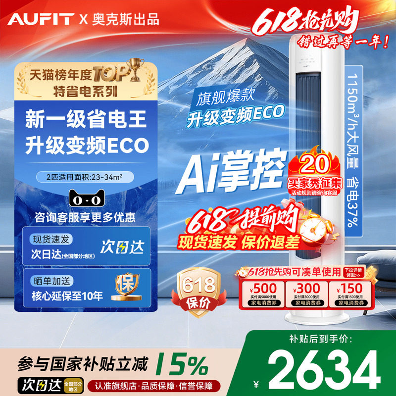 【国补】AUFIT奥克斯出品3匹空调立式客厅家用一级能效变频柜机
