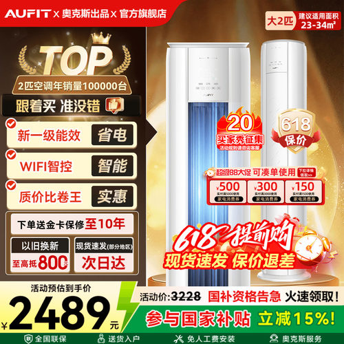 AUFIT空调奥克斯出品3匹立式空调