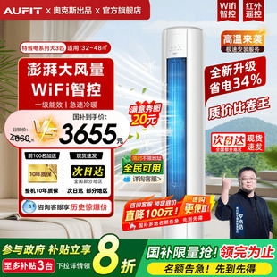 空调大3匹奥克斯出品一级能效客厅家用2P柜机官方旗舰店 AUFIT立式