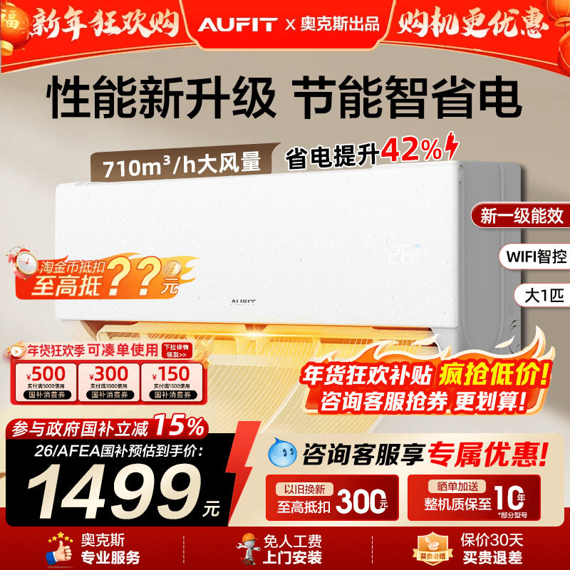 AUFIT空调奥克斯出品1匹1.5匹新一级能效冷暖两用变频家用2匹挂机