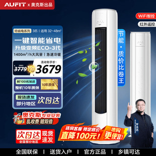 柜机一级能效客厅家用官方旗舰店 AUFIT空调奥克斯出品大3匹2P立式