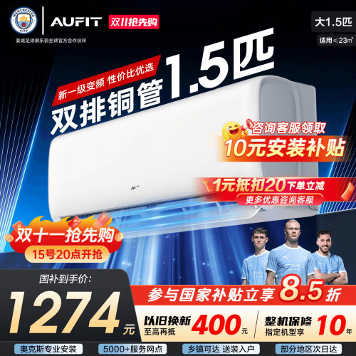 AUFIT空调奥克斯出品大1.5匹挂机