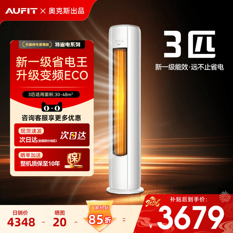 AUFIT空调奥克斯出品3匹立式客厅家用一级变频冷暖柜机大2P旗舰店