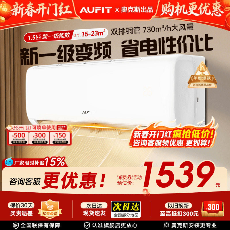 AUFIT空调奥克斯出品1.5匹1/2匹挂机3匹立式柜机一级能效冷暖变频