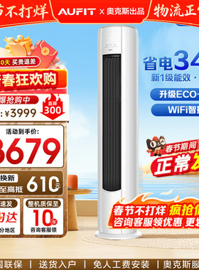 AUFIT空调奥克斯出品大3匹2P立式客厅家用一级变频冷暖柜机旗舰店