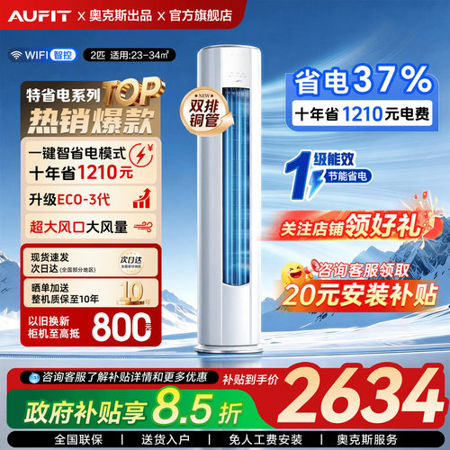 AUFIT空调3匹立式空调两匹柜机