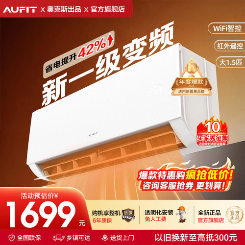 AUFIT空调奥克斯出品新一级能效