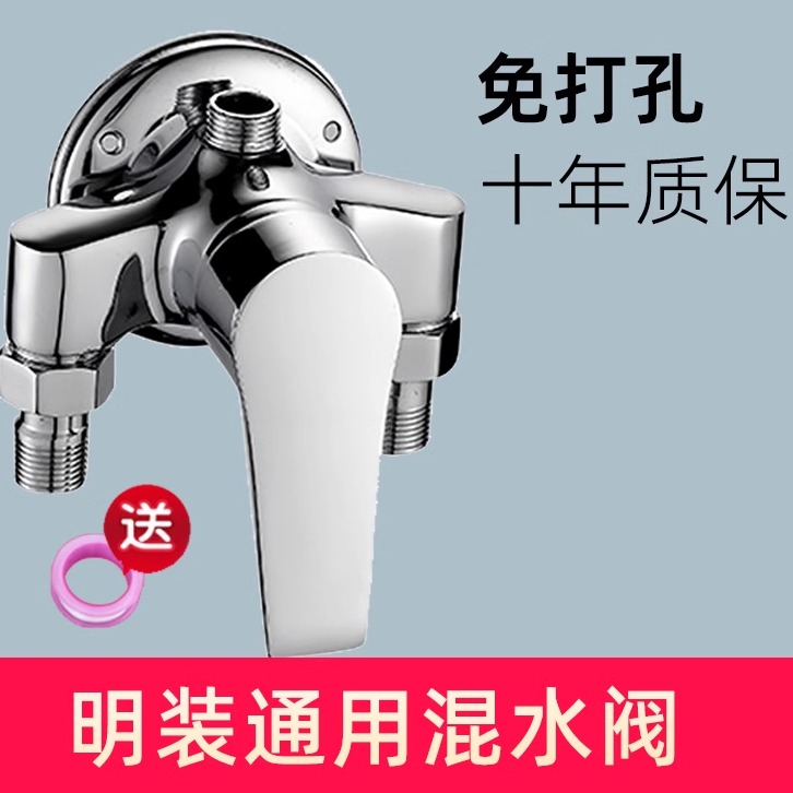 明装混水阀冷热水龙头淋浴花洒套装太阳能热水器开关混合阀配件