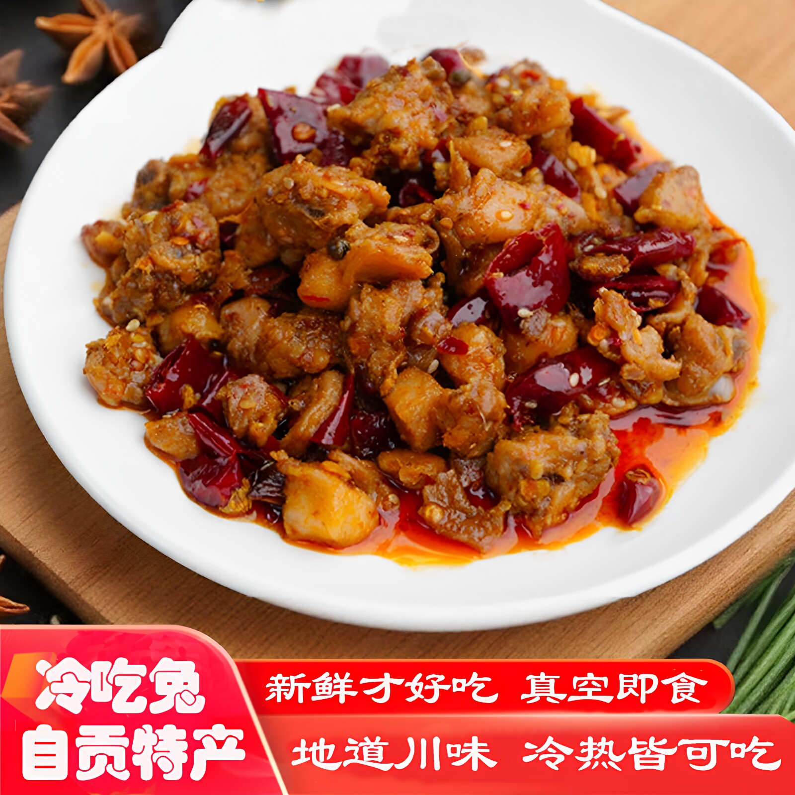 四川自贡特产冷吃兔麻辣兔肉兔丁小吃特产兔头兔腿手撕兔网红零食