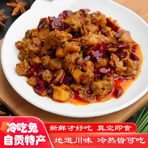 120克盒装自贡特产麻辣冷吃兔肉