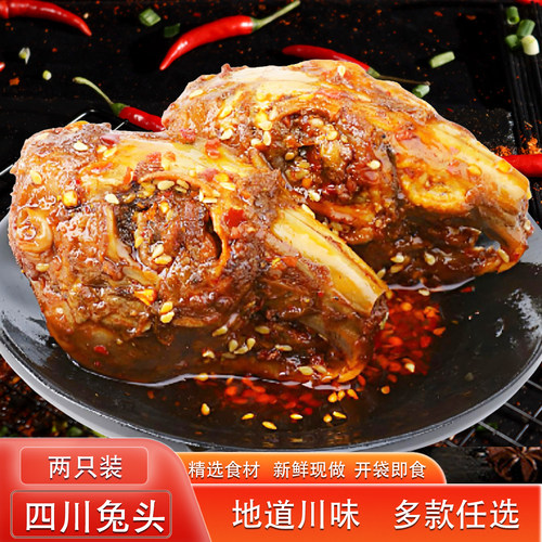 四川双流老妈麻辣冷吃兔头即食
