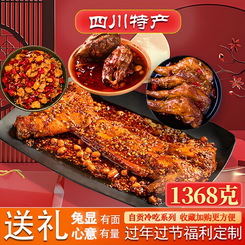 四川特产麻辣冷吃兔开袋即食