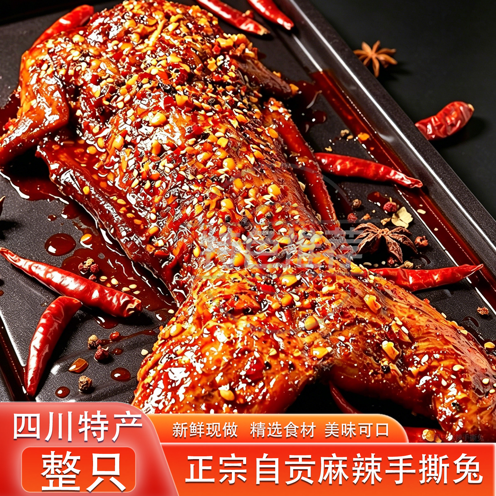 四川自贡麻辣手撕兔608g冷吃兔肉图片