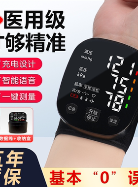灵宇血压计手腕式电子高精准智能充电官方正品老人家医用测量仪器