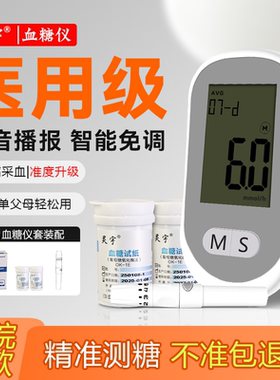 灵宇医用血糖测试仪孕妇家用全自动测量试纸高精准低痛自测糖仪