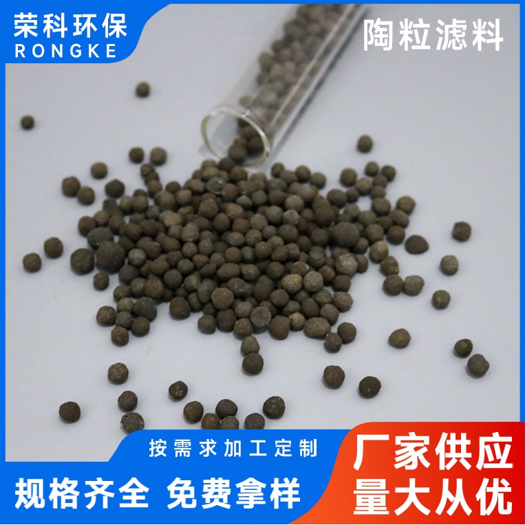 陶粒滤料4-6mm生物陶粒Baf曝气生物滤池用陶粒滤料污水处理滤料