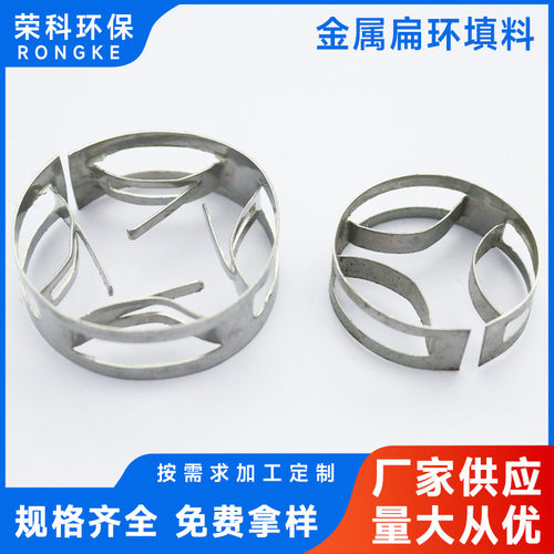 不锈钢扁环填料厂家冷却塔扁环散堆填料304耐酸碱金属扁环填料