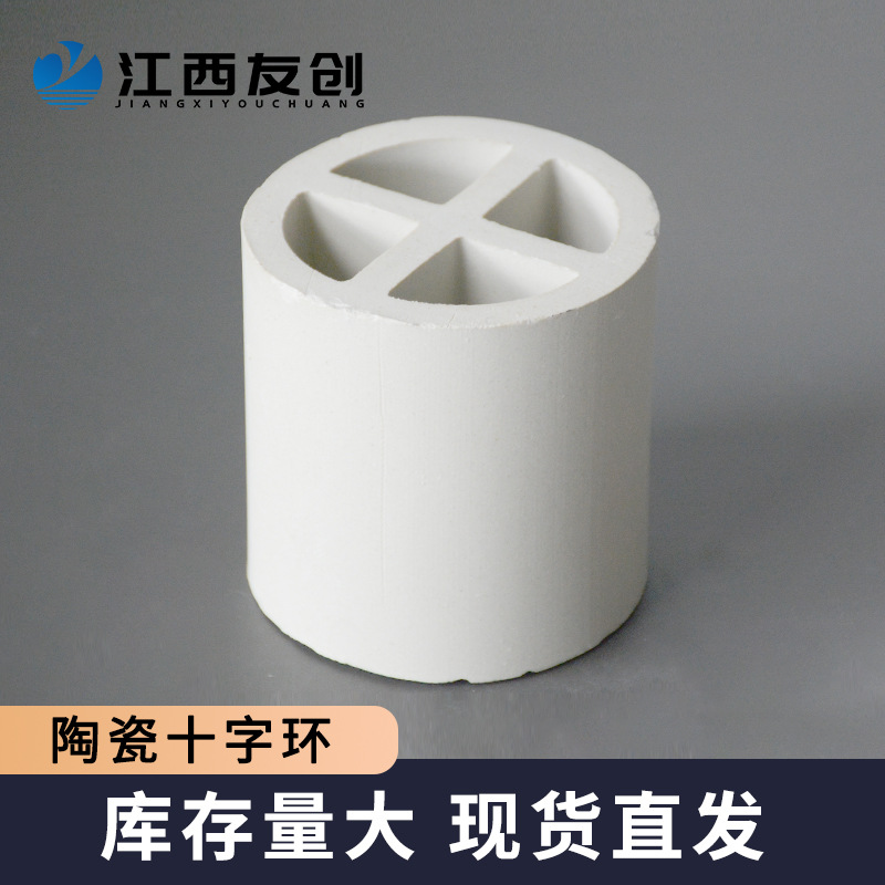 厂家直供陶瓷十字隔板环耐酸耐碱耐高温陶瓷十字环填料