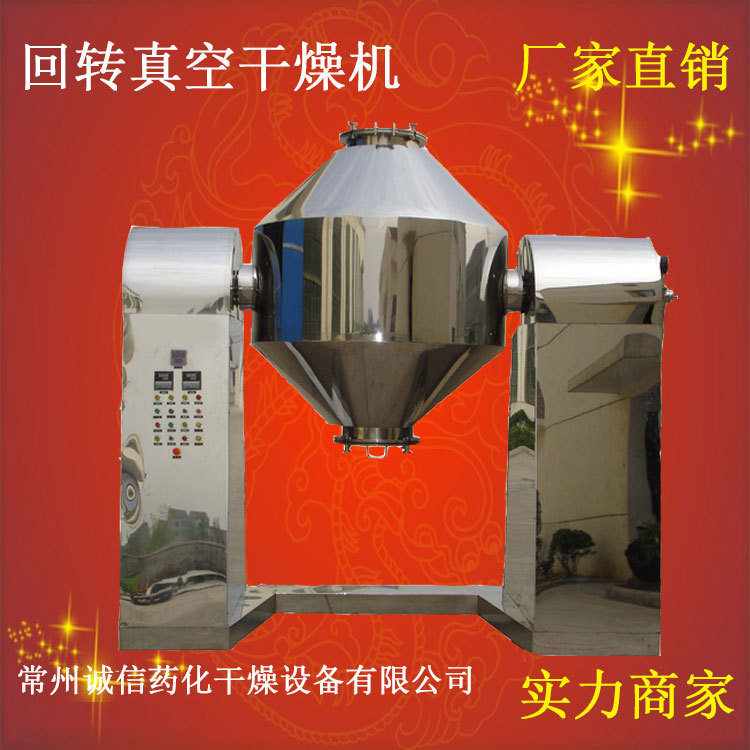 生产不锈钢烘干机抗氧化剂干燥机 铜粉葡萄糖双锥回转真空干燥机