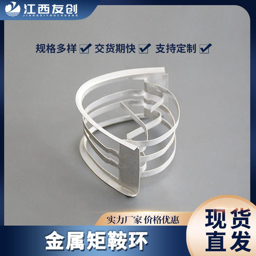 厂家直供不锈钢矩鞍环填料304 316干燥塔IMTP金属矩鞍环