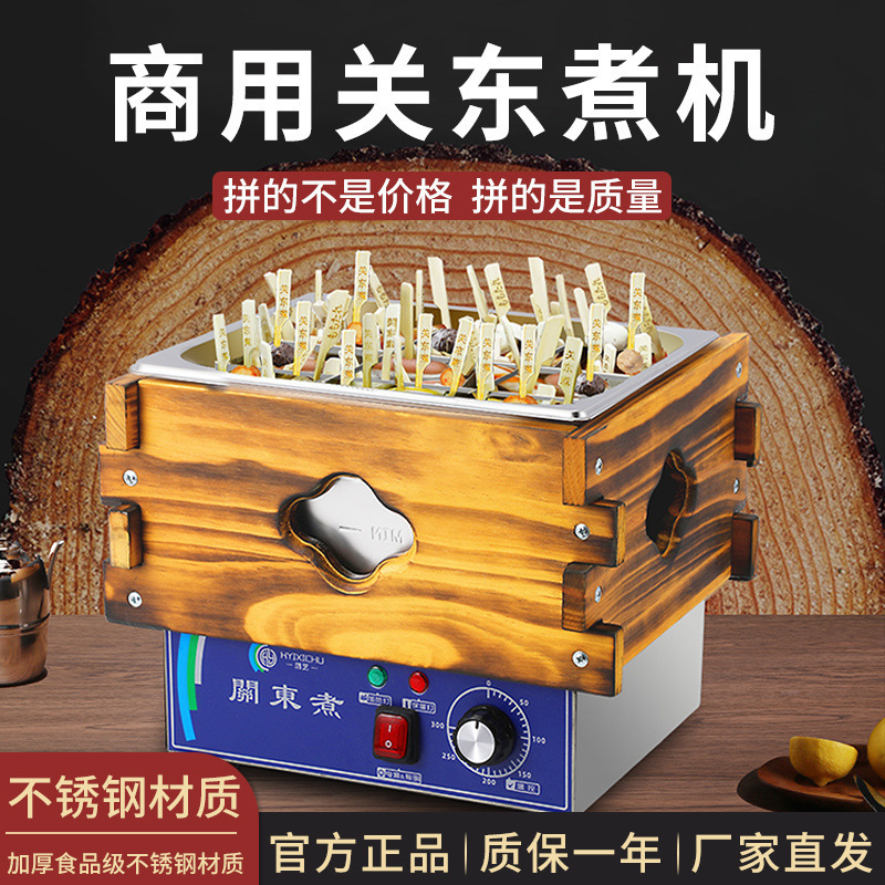 关东煮机商用电热麻辣烫锅小吃摆摊串串香设备九宫格关东煮机器