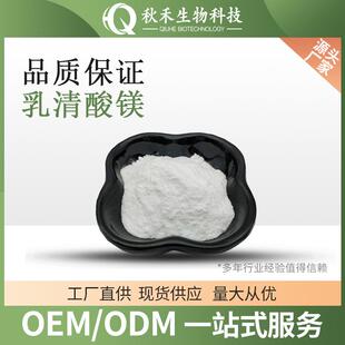 乳清酸镁 34717-03-8营养强化剂 乳清酸镁 1kg/袋