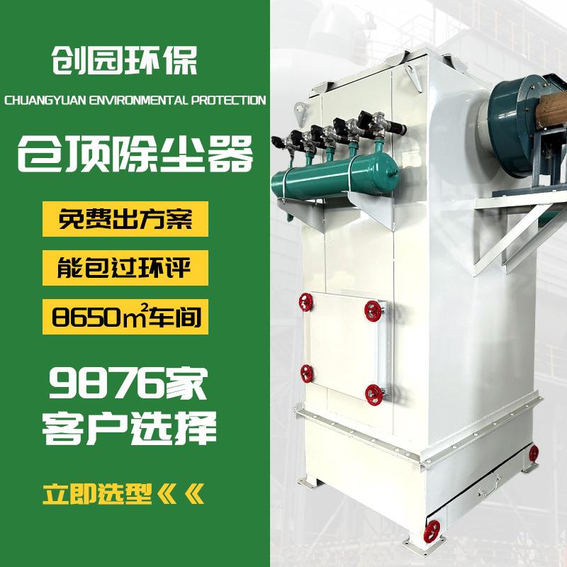 定制脉冲布袋除尘器单机仓顶除尘器 小型料仓仓顶除尘器设备价格