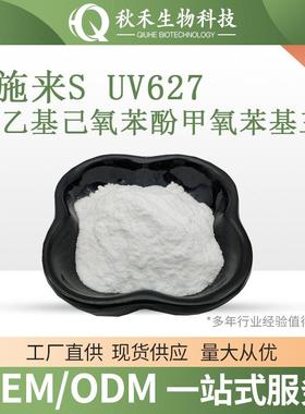 天施来S UV627 双-乙基己氧苯酚甲氧苯基三嗪BEMT可申请报送码