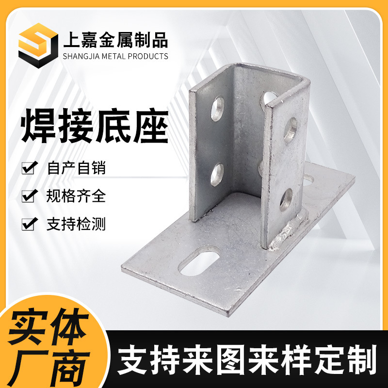 光伏底座C型钢焊接开口底座四孔光伏支架底座抗震支架配件