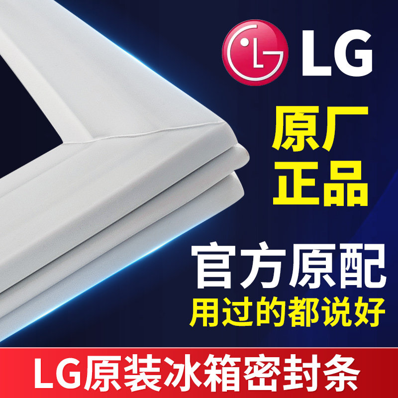 专用LG冰箱密封条门胶条门封条磁性密封圈磁吸条通用配件大全乐金